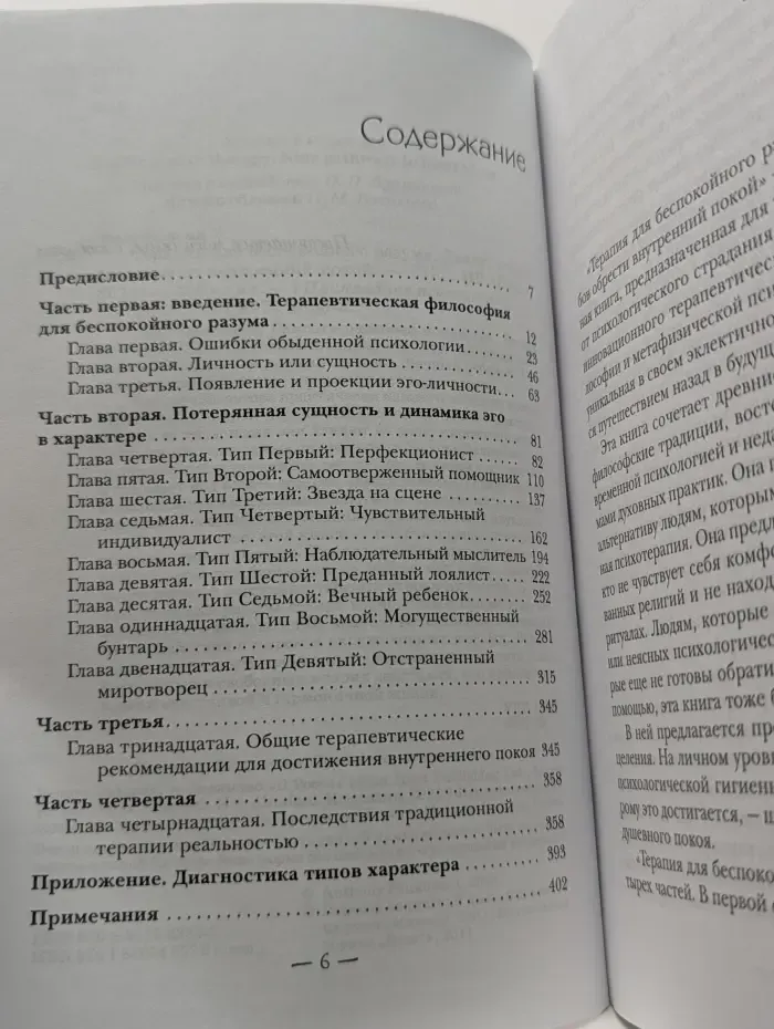 Прикладная психология. Терапия для беспокойного разума. Девять способов обрести внутренний покой