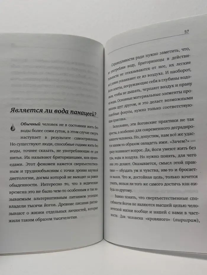 Вода - служанка Бога