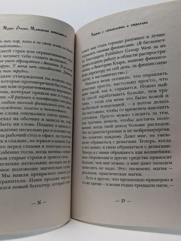 Прикладная психология. Мышление победителя