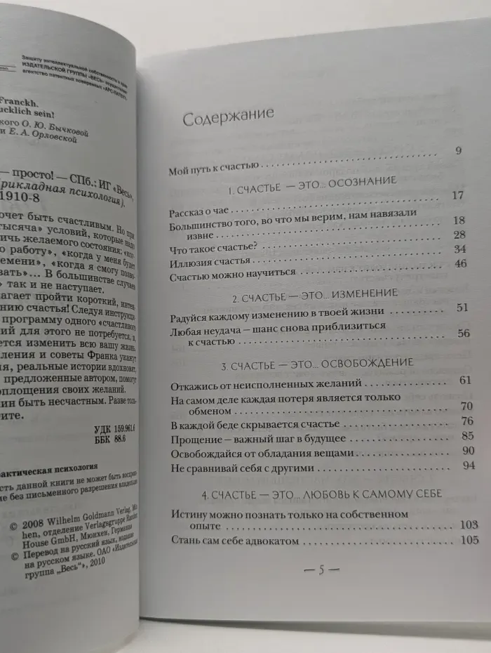 Прикладная психология. Быть счастливым - просто