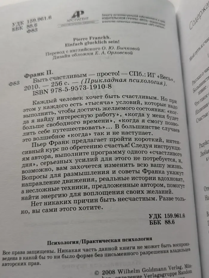 Прикладная психология. Быть счастливым - просто