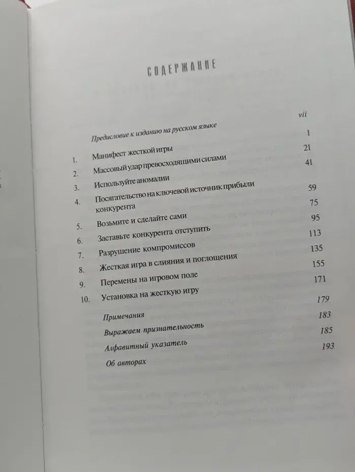 Жесткая игра