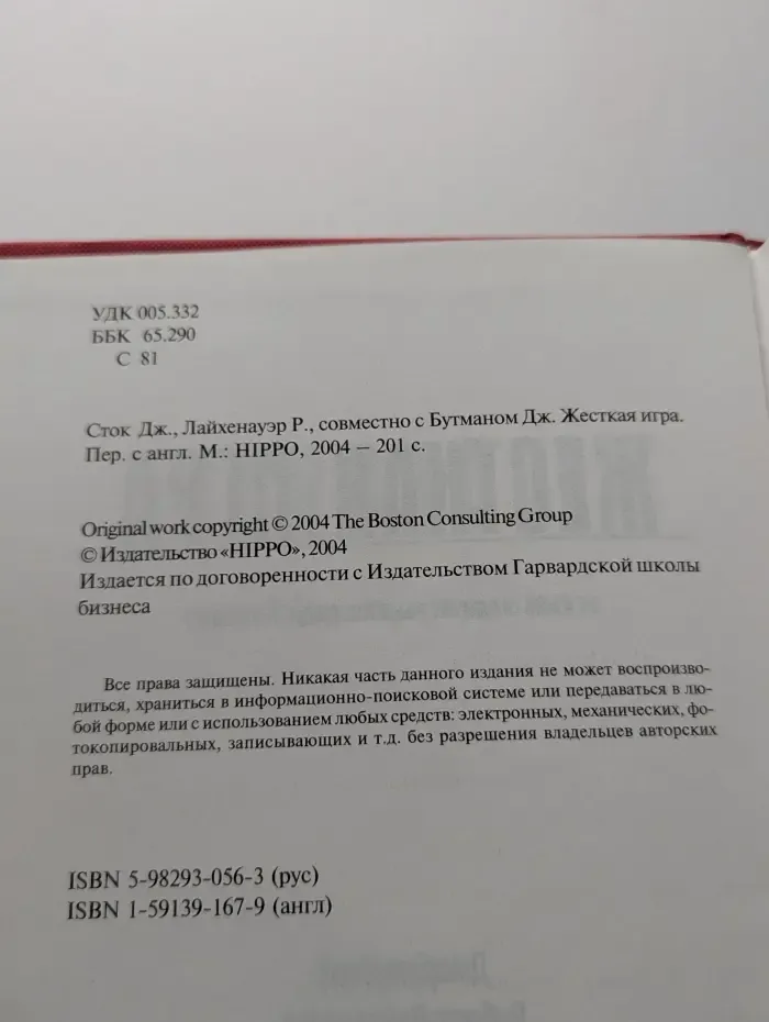 Жесткая игра