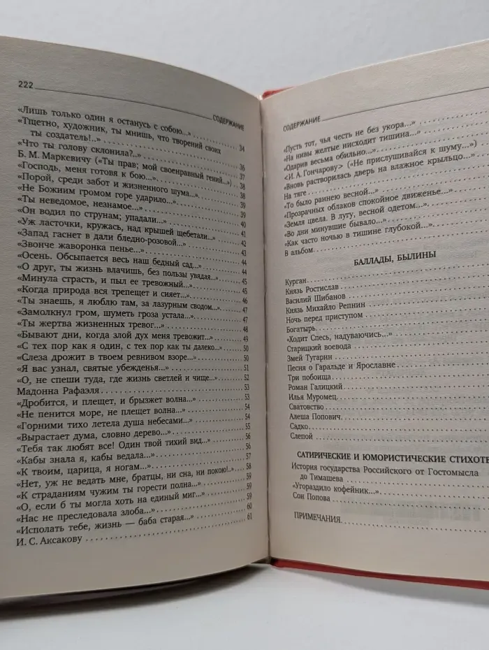 Лениздат-классика. Алексей Толстой. Стихотворения. Баллады. Былины