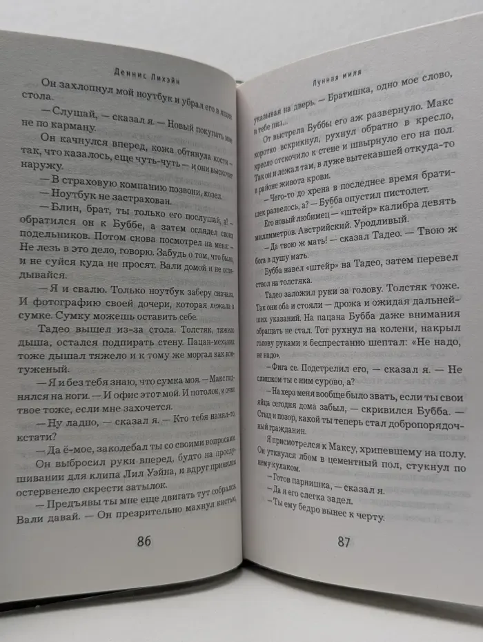 Лекарство от скуки. Лунная миля