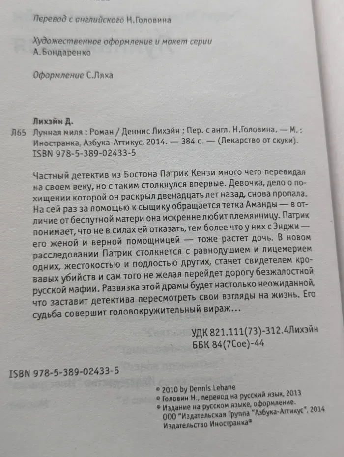 Лекарство от скуки. Лунная миля