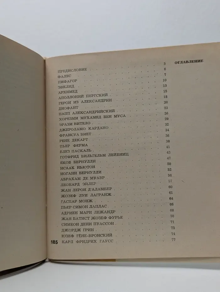 Шеренга великих математиков