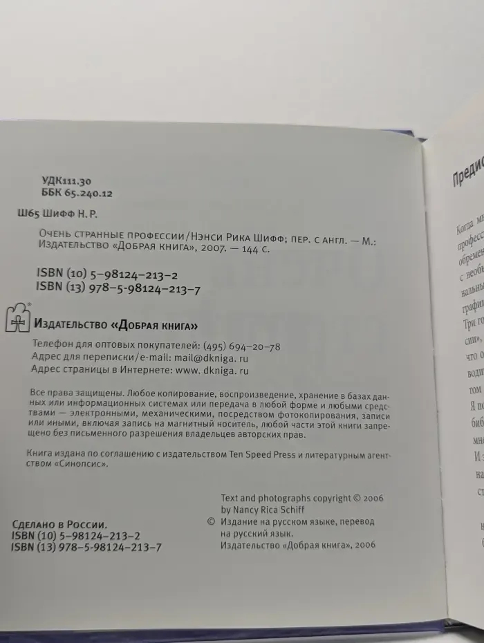 Очень странные профессии