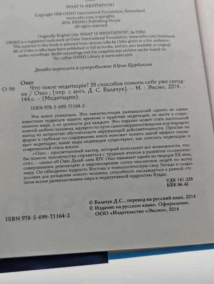 Медитации. Что такое медитация? 39 способов помочь себе уже сегодня