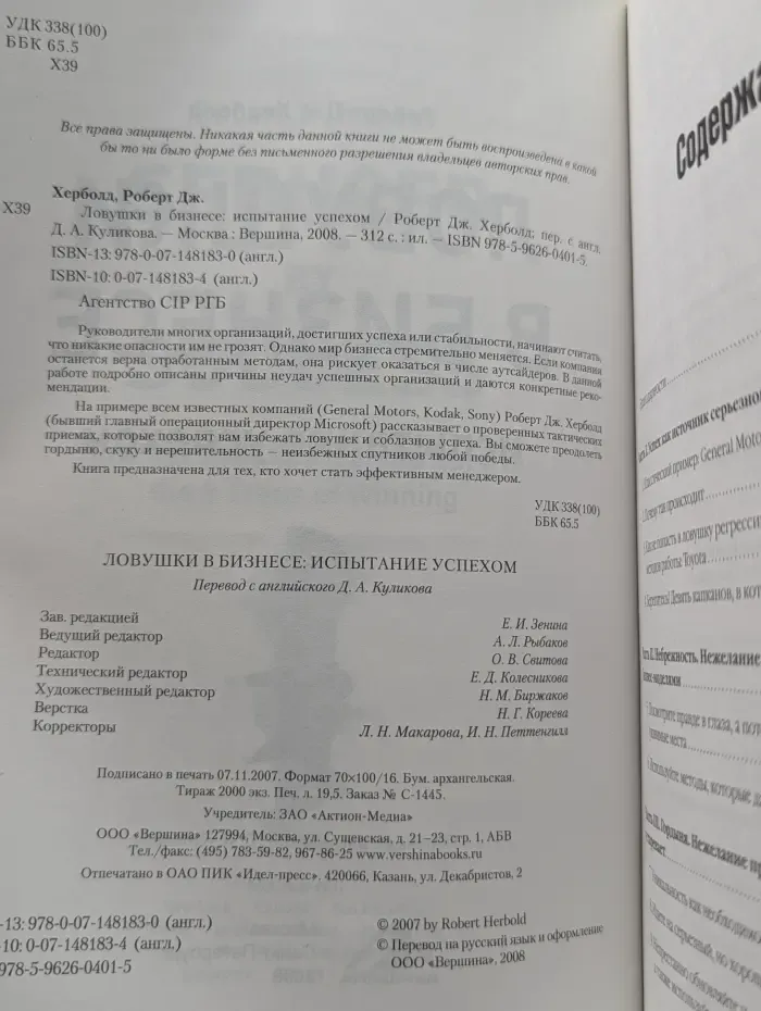 Ловушки в бизнесе. Испытание успехом
