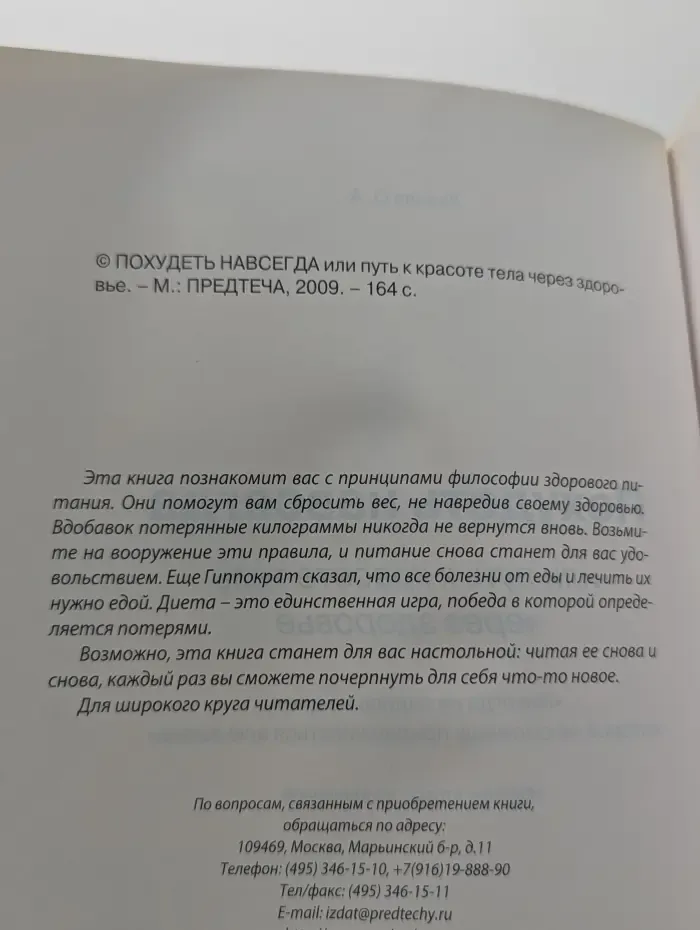 Похудеть навсегда или путь к красоте тела через здоровье