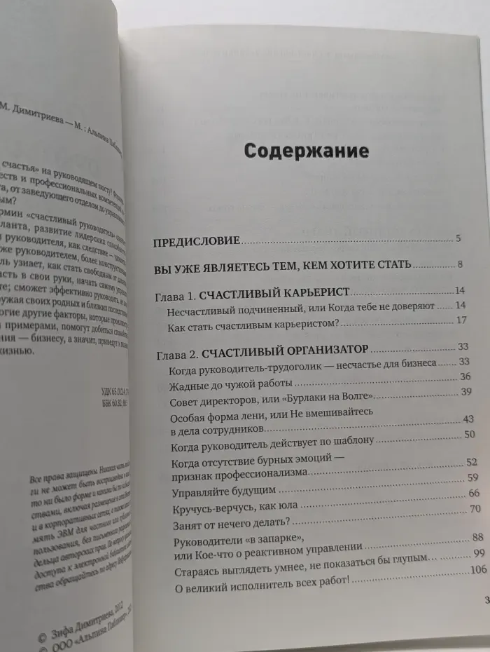 Счастливый руководитель