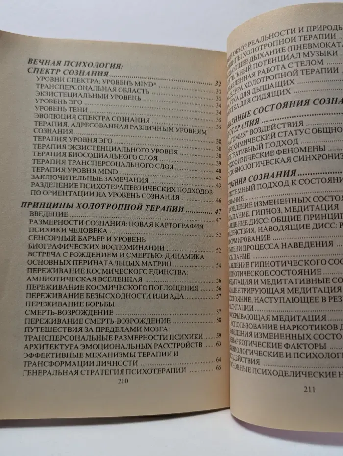 Практика холотропного дыхания