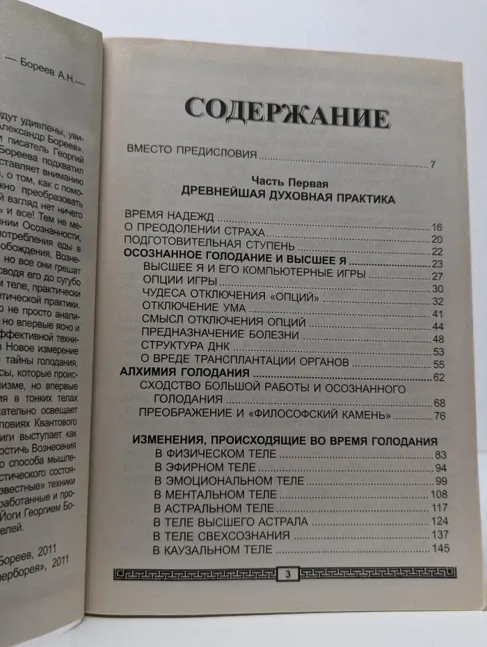 Осознанное голодание и квантовый скачок