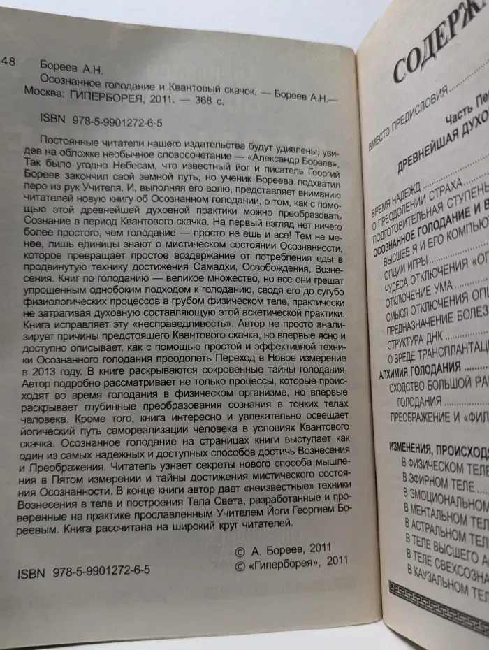 Осознанное голодание и квантовый скачок