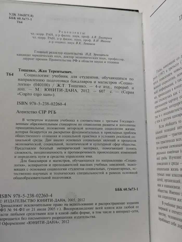 Cogito ergo sum. Социология