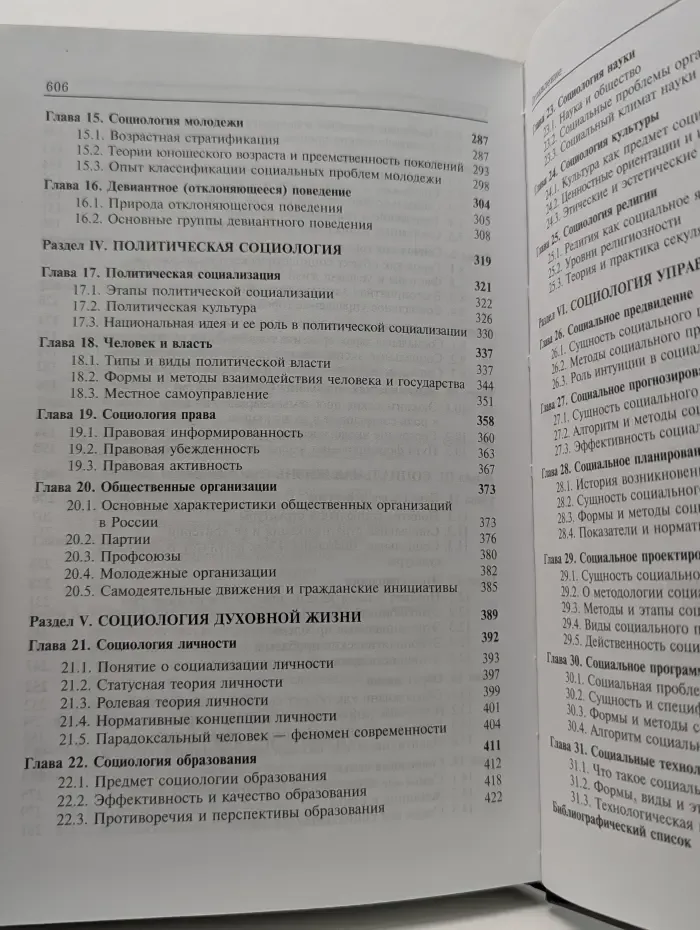 Cogito ergo sum. Социология