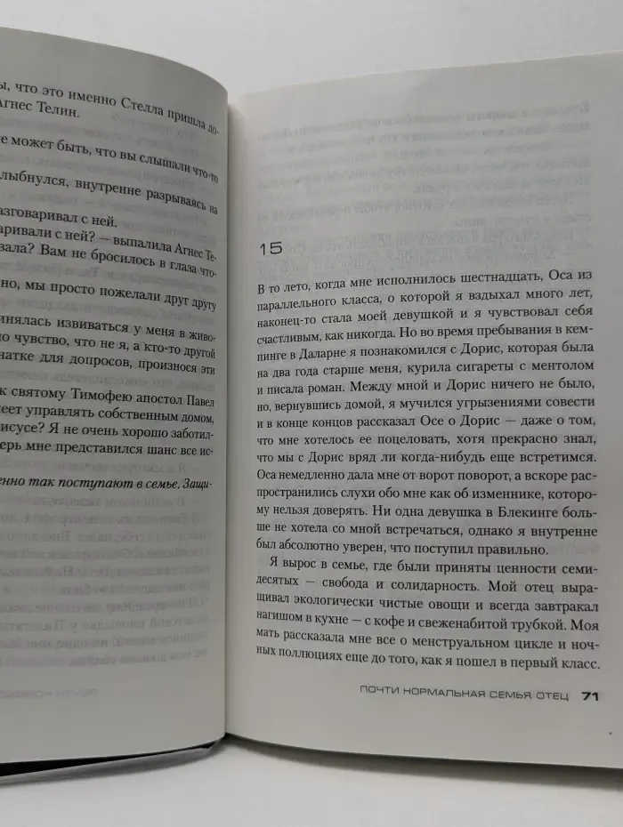 Звезды мирового детектива. Почти нормальная семья