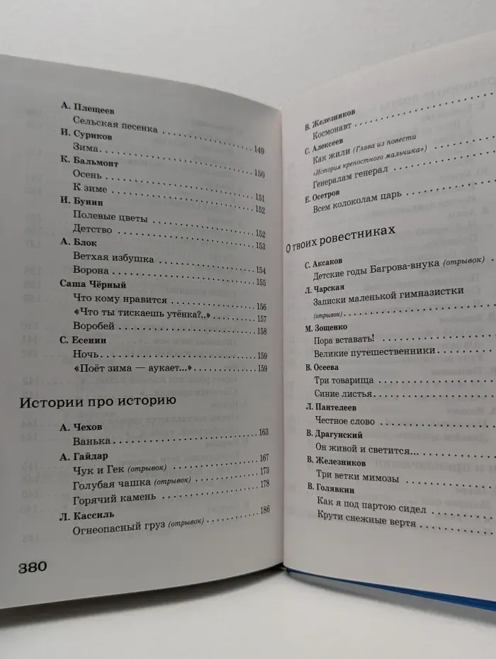Полная библиотека внеклассного чтения. 2 класс