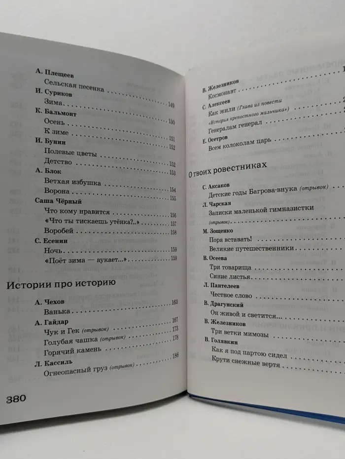 Полная библиотека внеклассного чтения. 2 класс