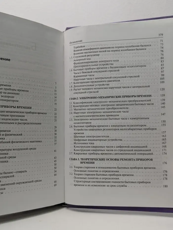 Сервис и туризм. Бытовые приборы времени