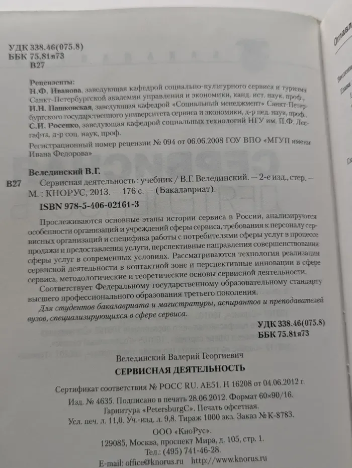 Бакалавриат. Сервисная деятельность