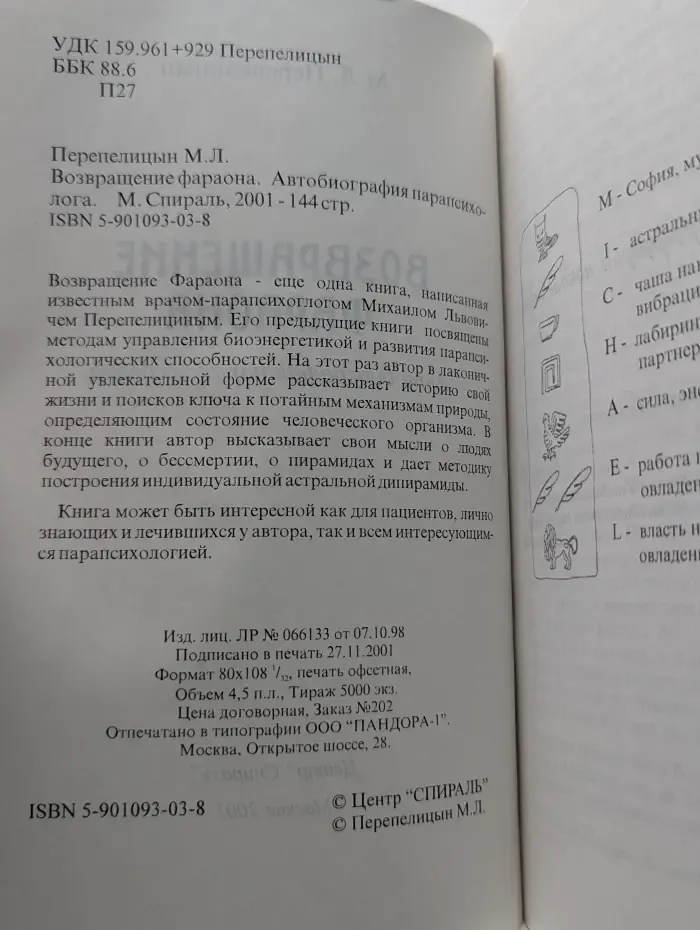 Возвращение фараона