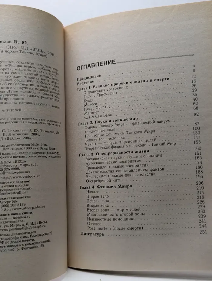 На пороге тонкого Мира.  Великий переход