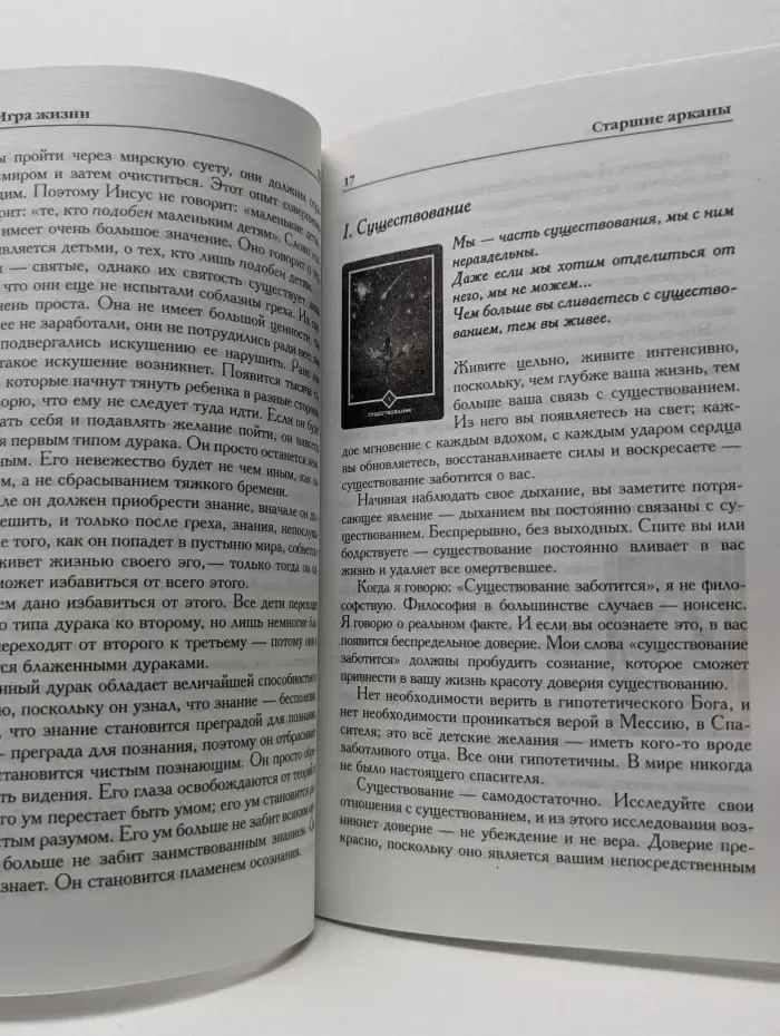 Игра жизни. Таро в духе Дзен