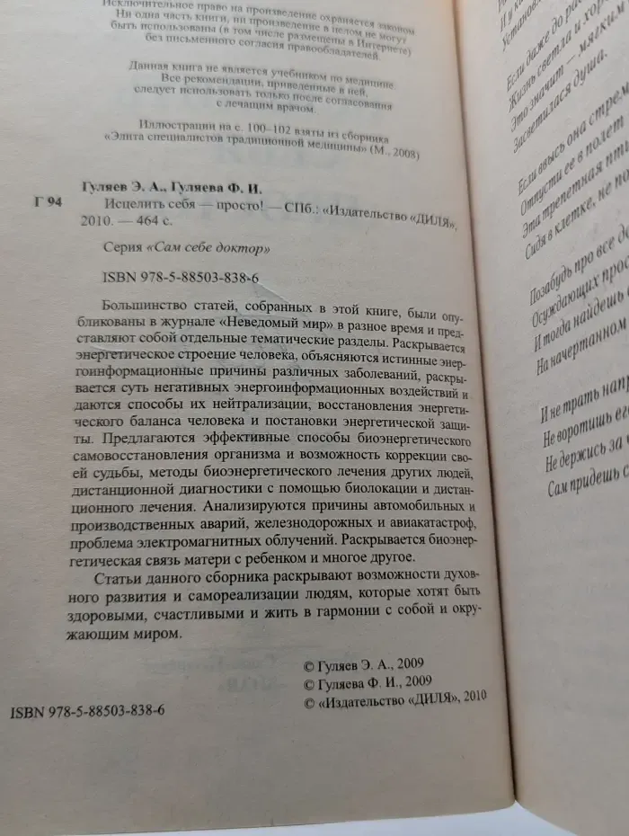 Сам себе доктор. Исцелить себя — просто!