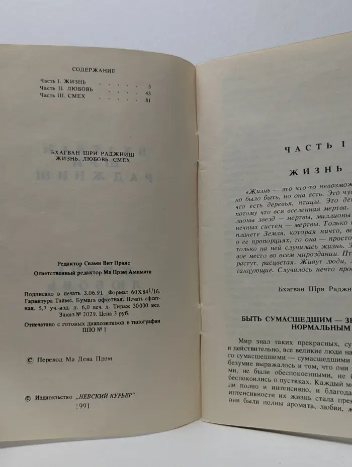 Жизнь. Любовь. Смех