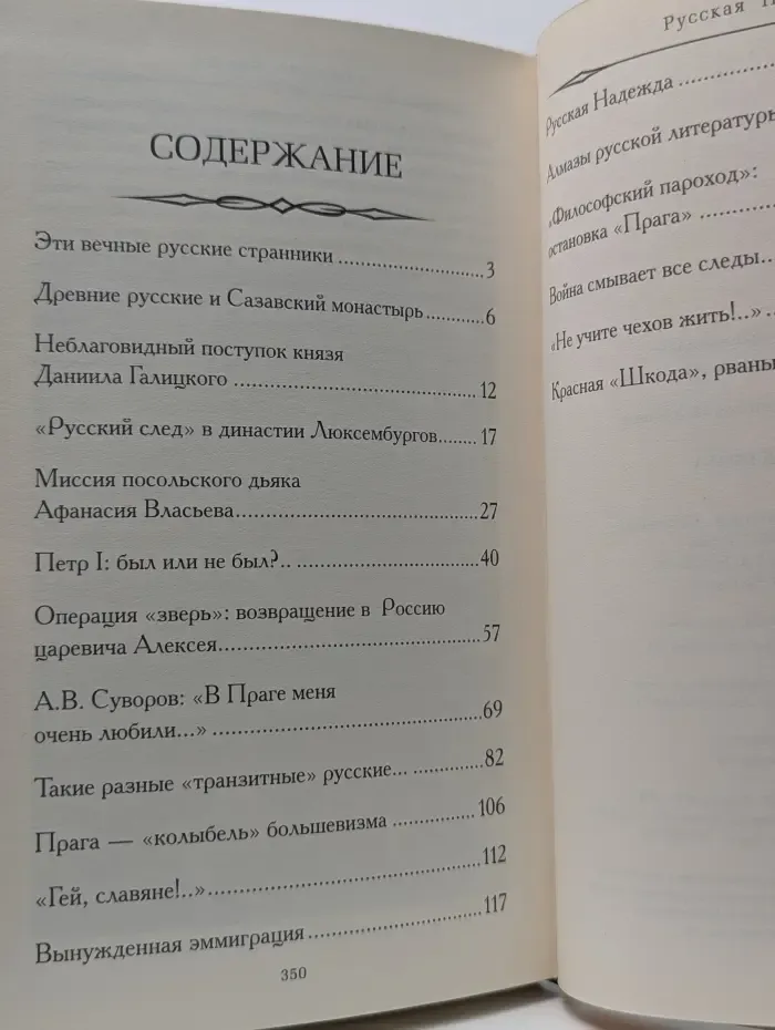 Русские за границей. Русская Прага