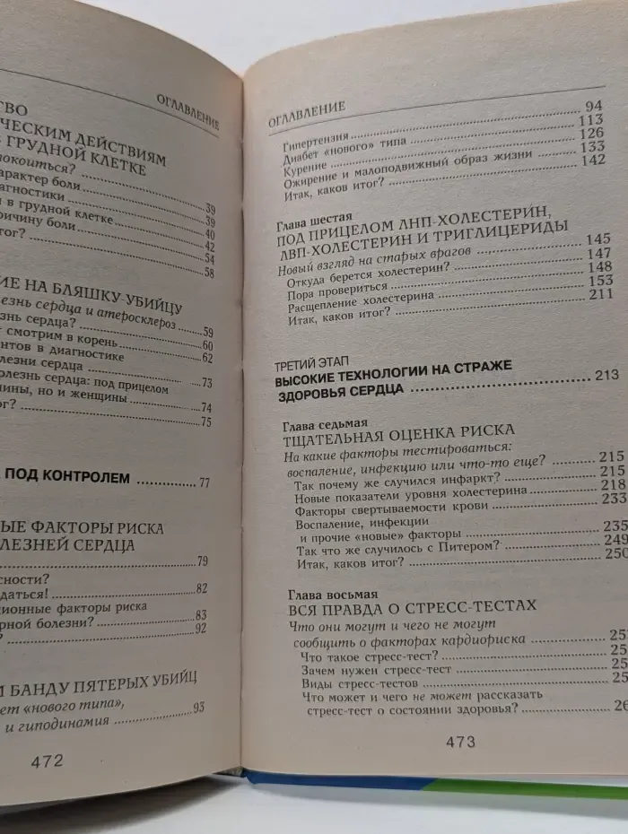 Академия здоровья. Умный подход к сердцу