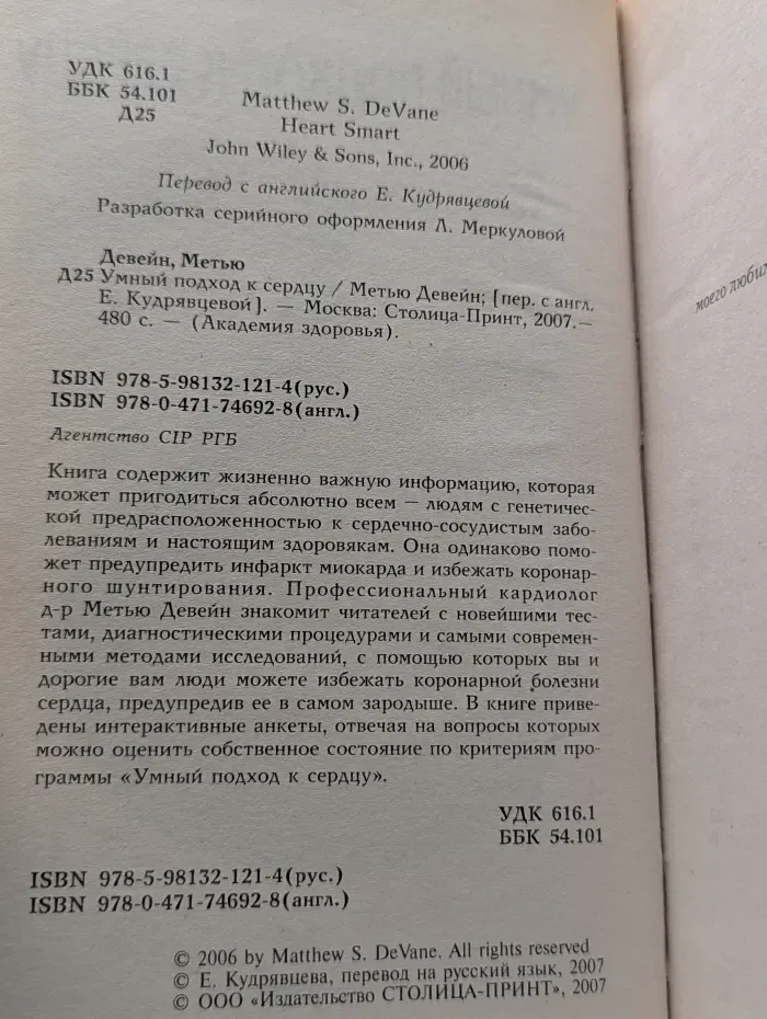 Академия здоровья. Умный подход к сердцу