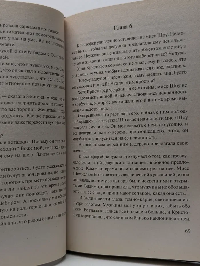 Очарование. Не дразни герцога