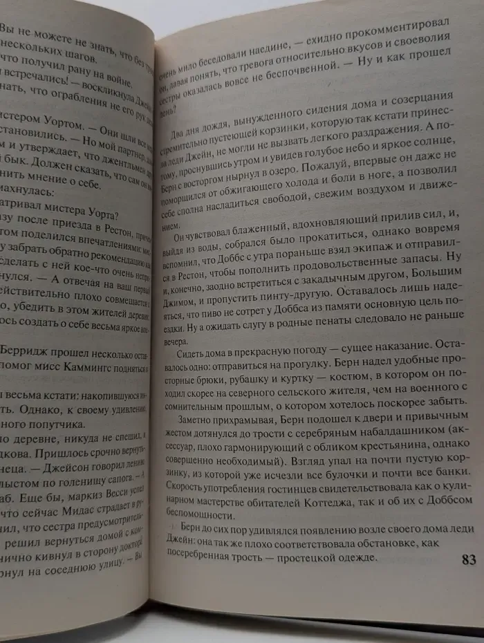 Очарование. Лето для тебя