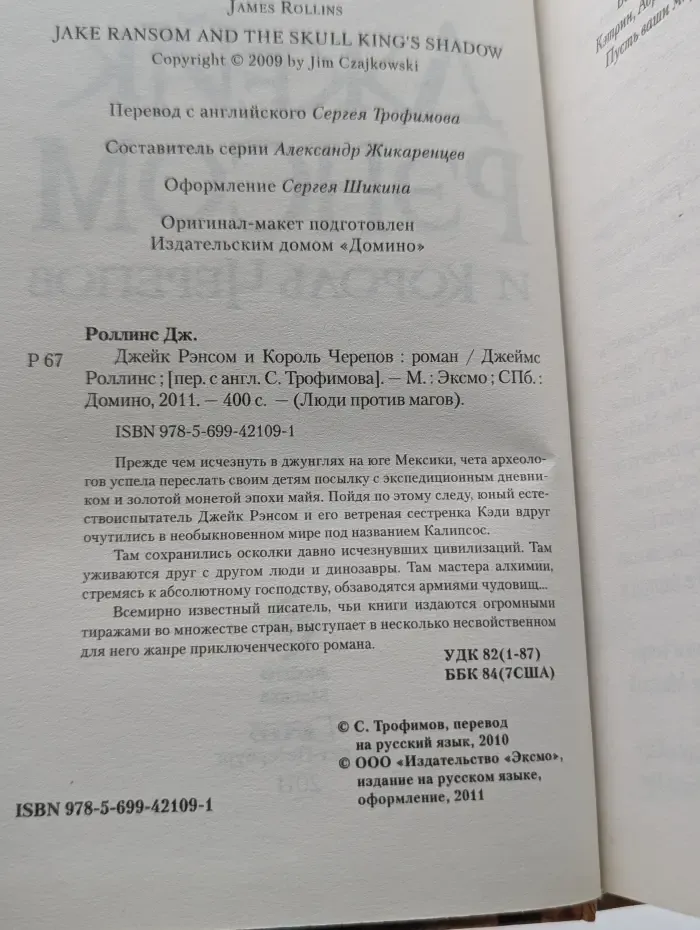 Люди против магов. Джейк Рэнсом и Король Черепов