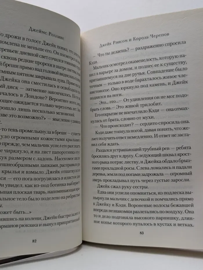 Люди против магов. Джейк Рэнсом и Король Черепов