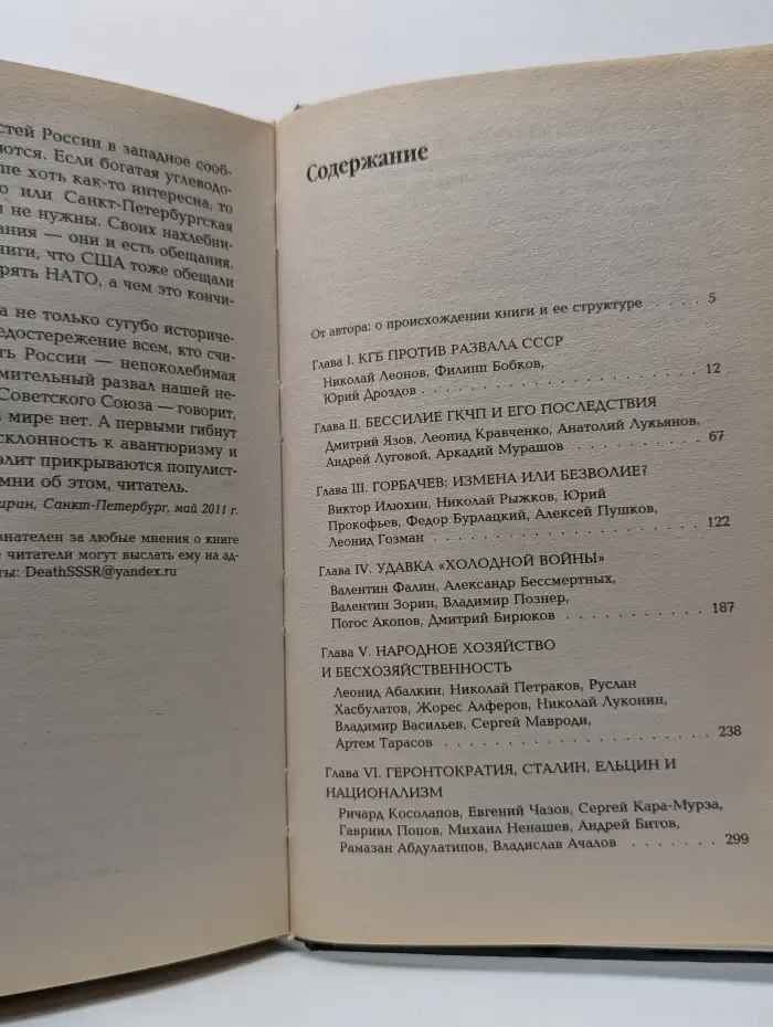 1991. Измена Родине. Кремль против СССР
