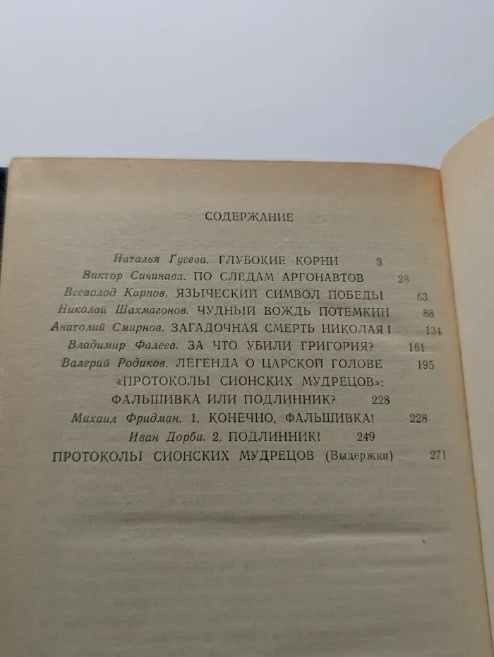 Дорогами тысячелетий. Сборник исторических статей и очерков