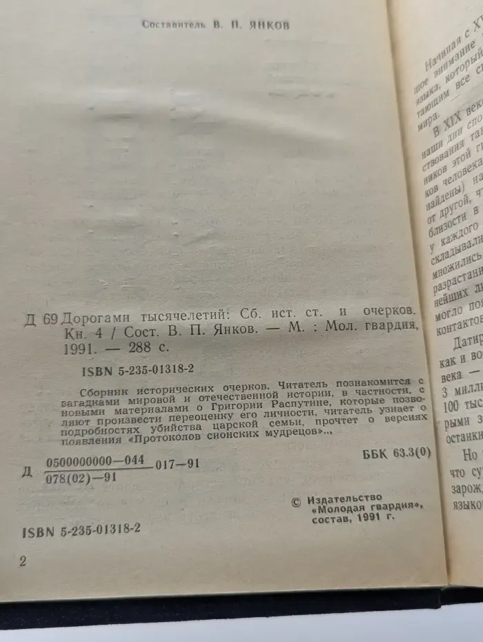 Дорогами тысячелетий. Сборник исторических статей и очерков