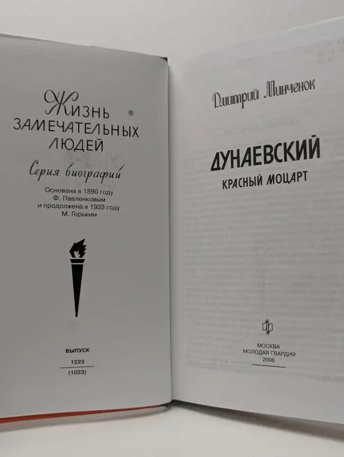 Жизнь замечательных людей. Дунаевский. Красный Моцарт