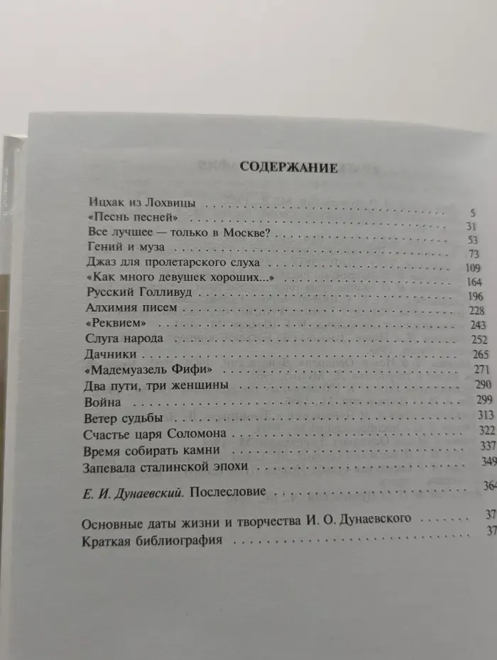 Жизнь замечательных людей. Дунаевский. Красный Моцарт