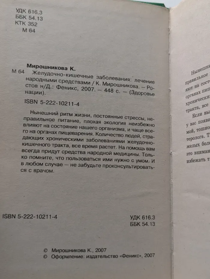Желудочно-кишечные заболевания. Лечение народными средствами