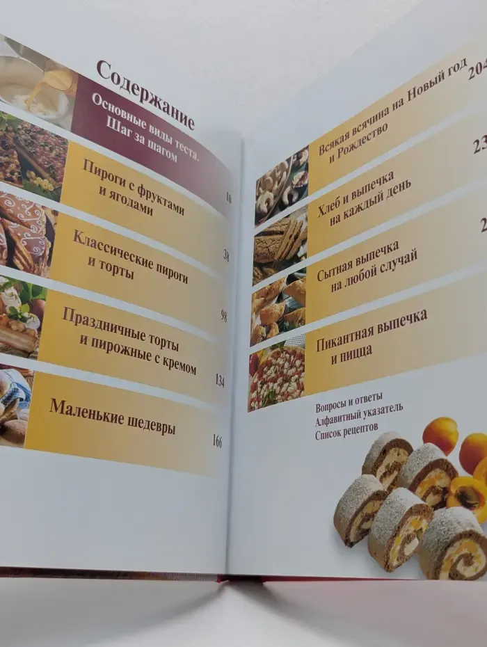 Домашняя выпечка на любой вкус