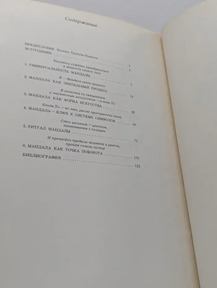 Мандала
