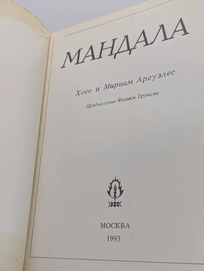 Мандала