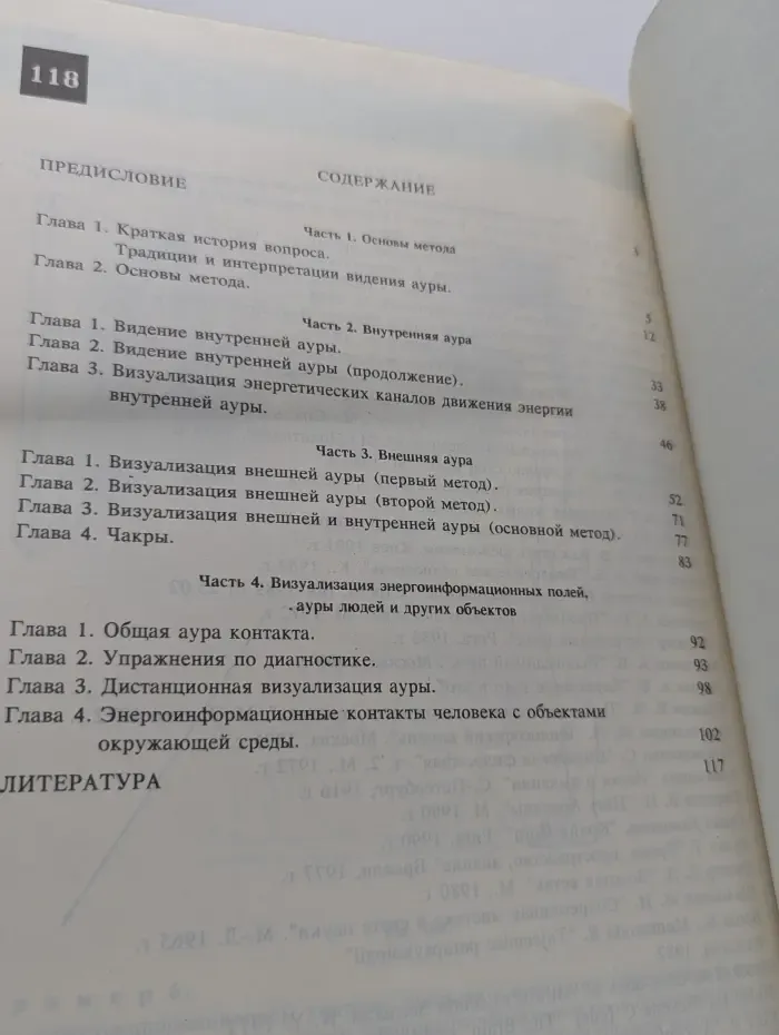 Увидеть незримое