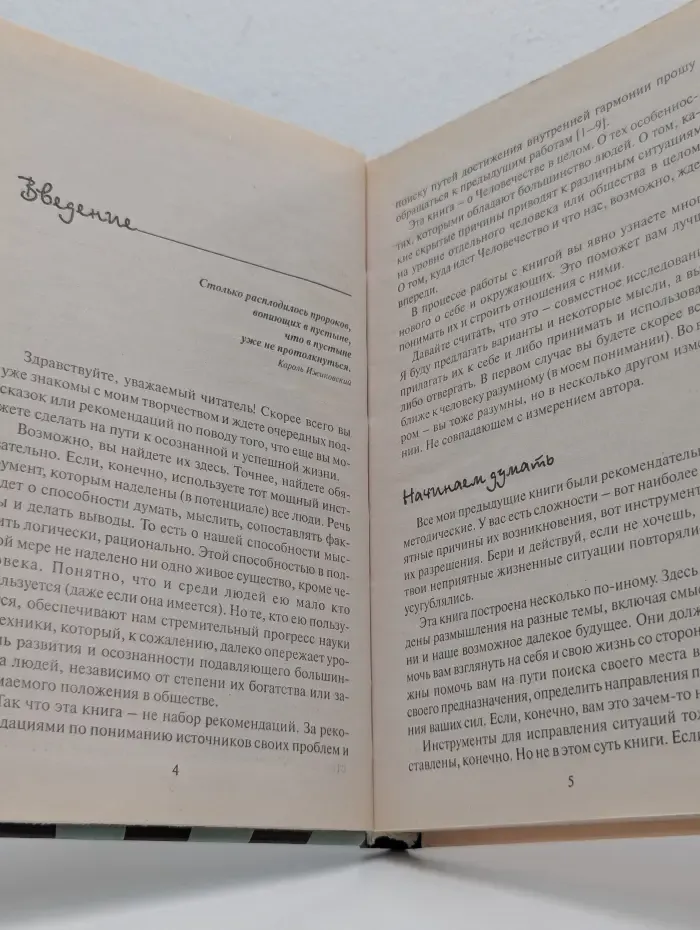 Проект "Человечество". Успех или неудача?