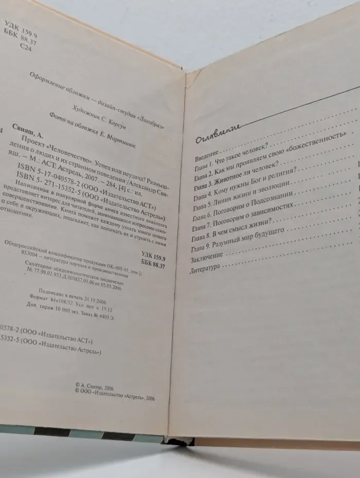 Проект "Человечество". Успех или неудача?
